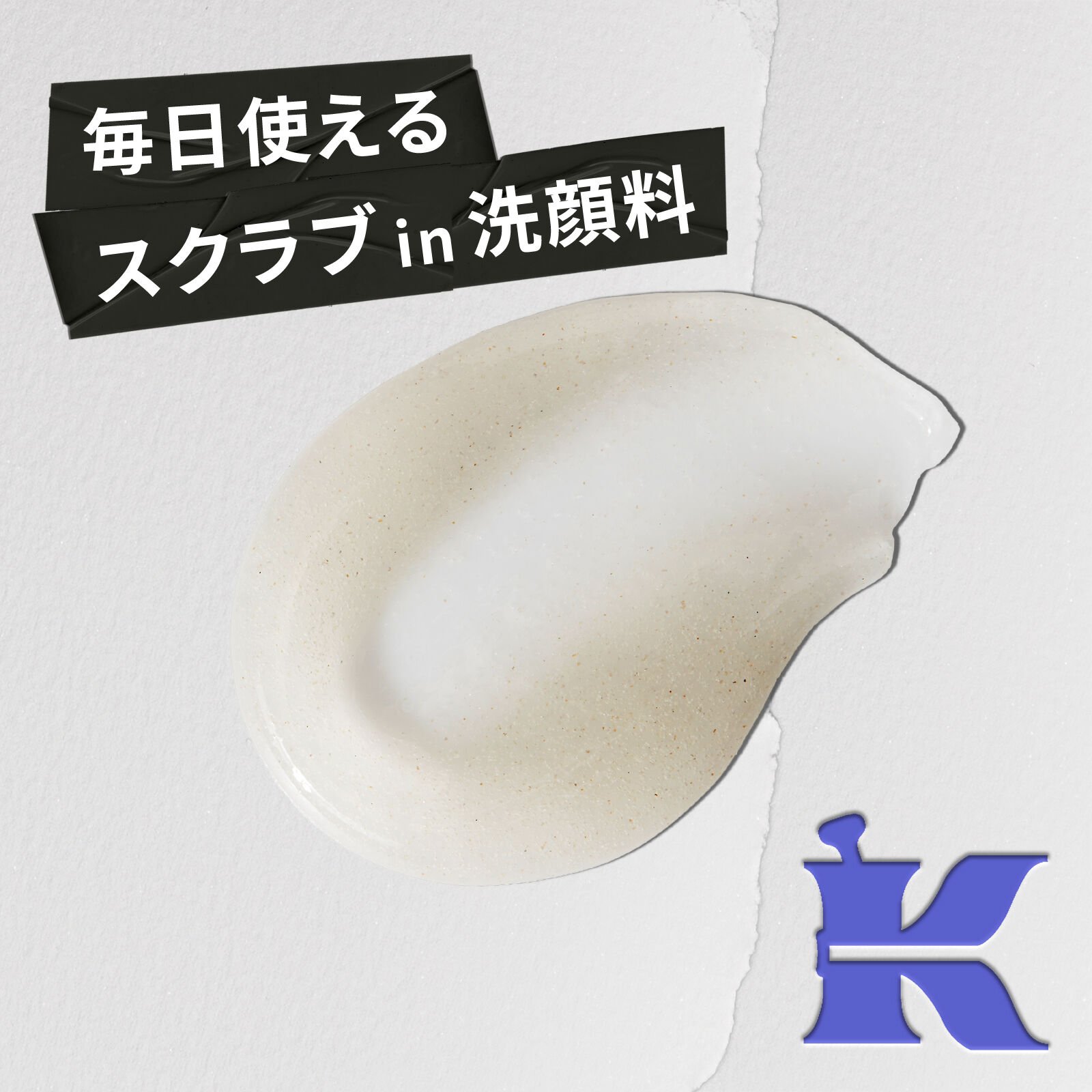 キールズ DS クリアリーブライト エクスフォリエーティング